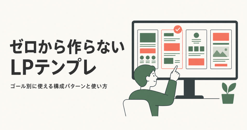 ゼロから作らないLPテンプレ