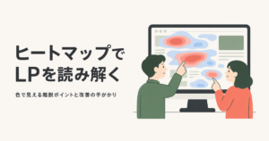 ヒートマップでLPを読み解く