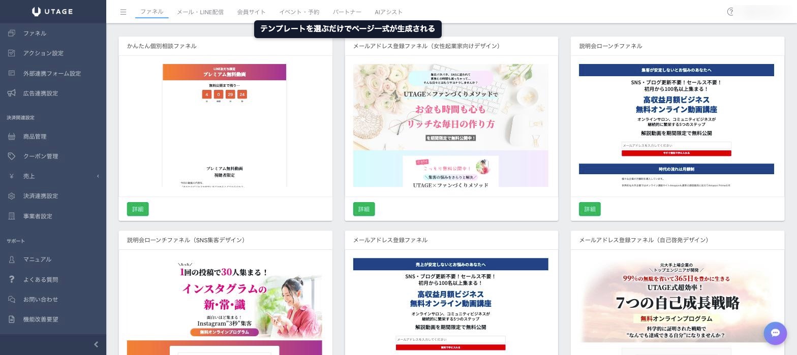UTAGEのファネルテンプレート選択画面。目的別の型から最初のファネルを作る