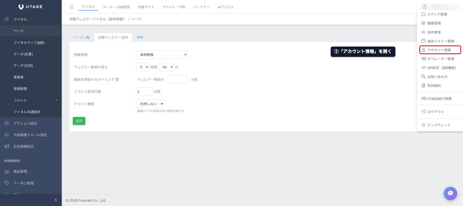 UTAGEの解約手続きの入口。右上のアカウント名メニューからアカウント情報を開く