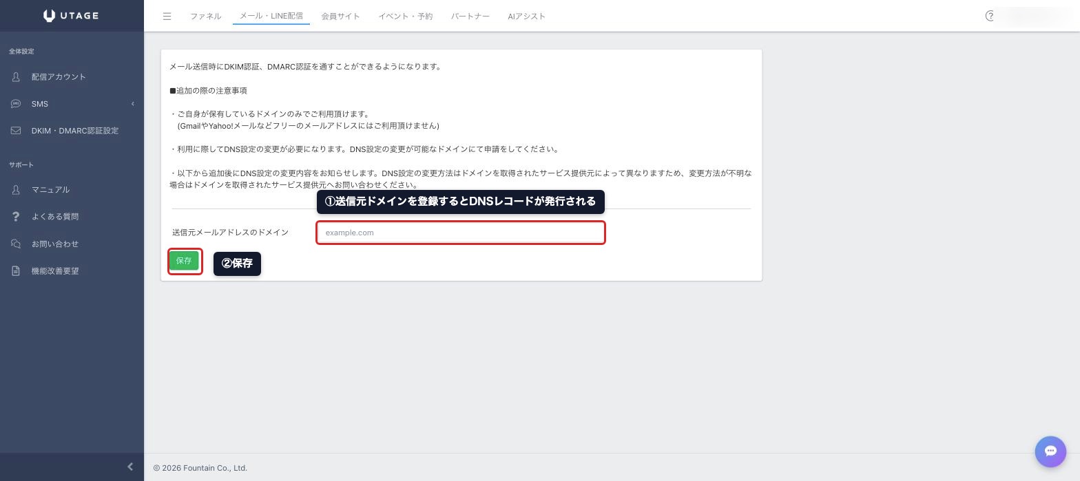 UTAGEのDKIM・DMARC認証設定画面。送信元ドメインを登録してDNSレコードを発行する