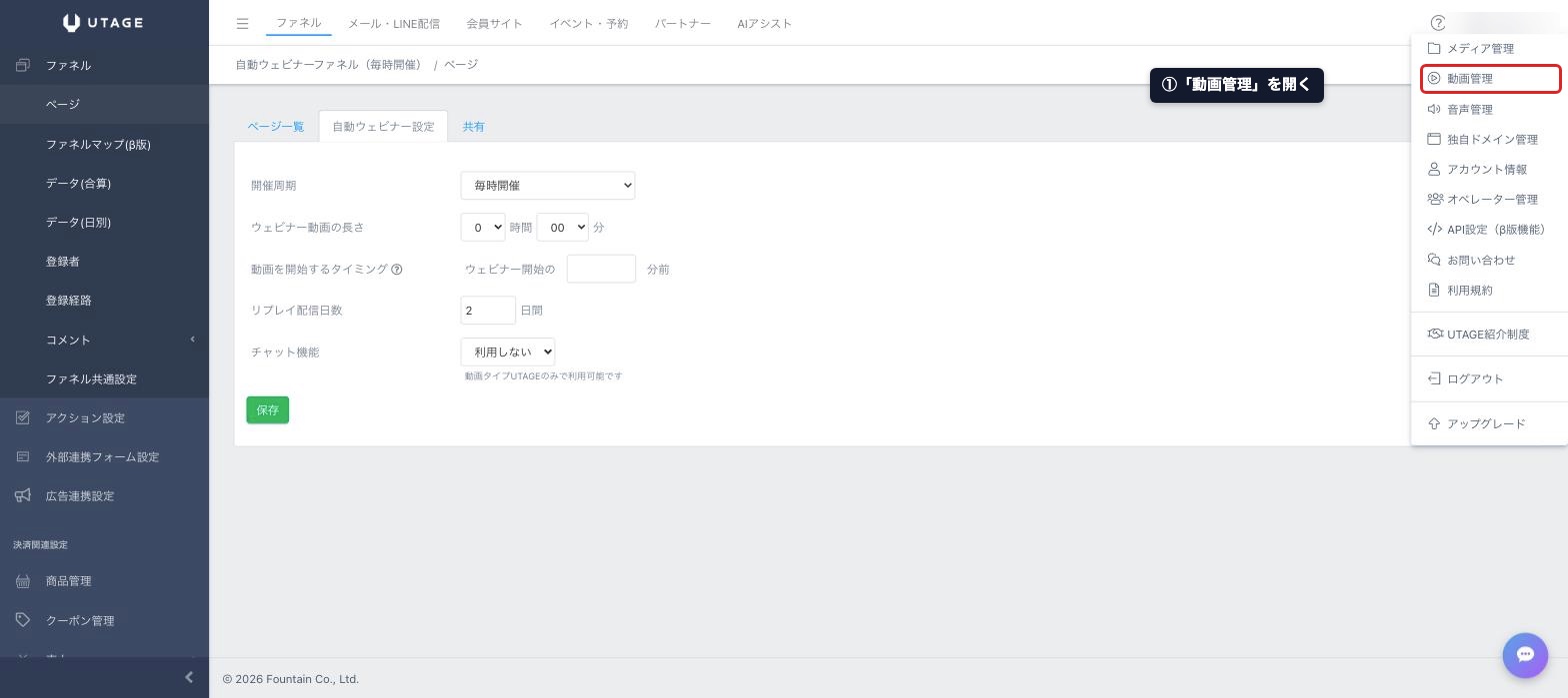 UTAGEの動画管理の開き方。画面右上のアカウント名メニューの中にある