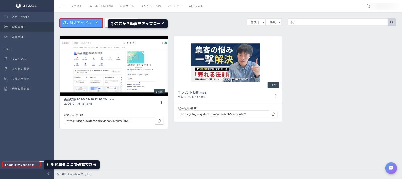 UTAGEの動画管理画面。新規アップロードボタンと利用容量表示