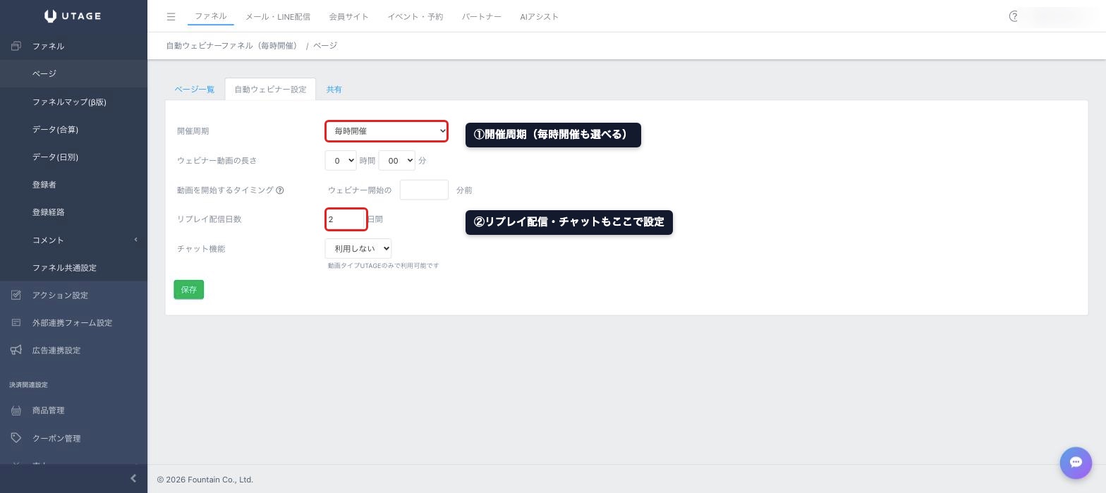 UTAGEの自動ウェビナー設定画面。開催周期・リプレイ配信日数・チャット機能