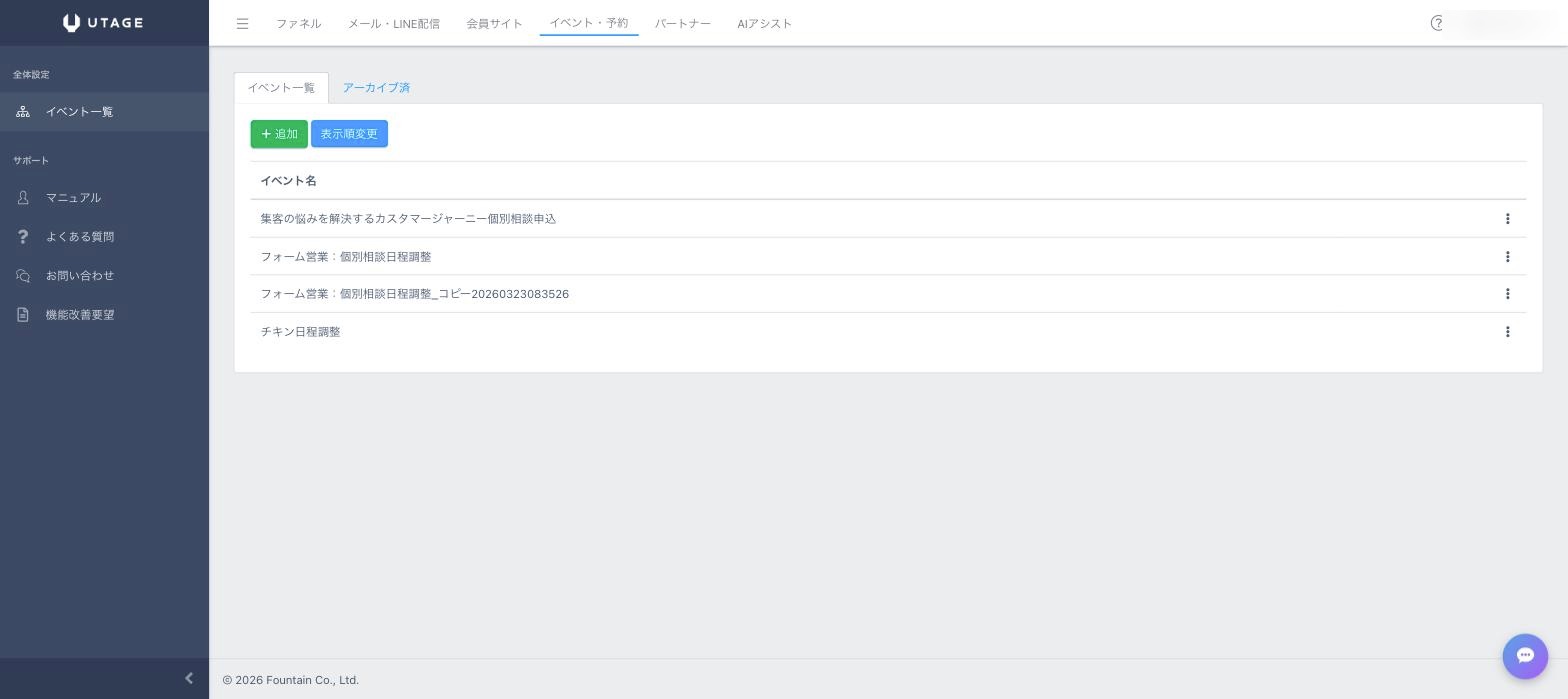 UTAGEのイベント・予約の管理画面。複数のイベントを並行運用できる